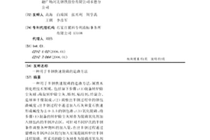 用于半钢快速脱磷的造渣方法