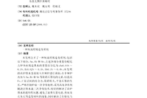 短流程铸造变质剂
