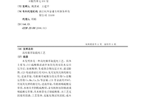 高纯镍萃取提纯工艺