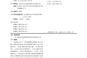 功能性有机物料腐熟剂及其制备方法