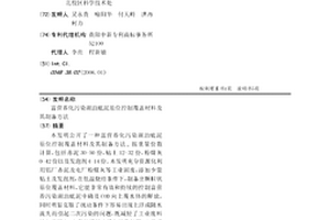 富营养化污染湖泊底泥原位控制覆盖材料及其制备方法