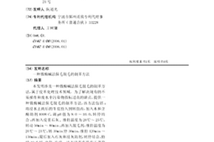 微酶碱法保毛脱毛的制革方法