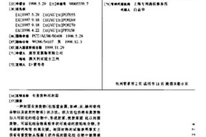 有害废料的封固