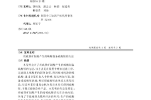 用硫铁矿制酸产生的稀酸制备硫酸铵的方法