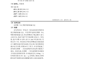 壳聚糖-Ti02吸附剂的制备方法