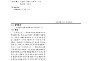 废塑料热解油制备清洁燃料油的方法