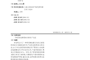 高纯电熔莫来石的生产方法