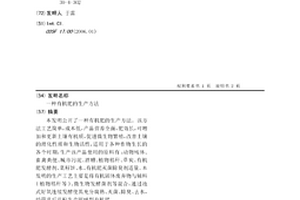 有机肥的生产方法