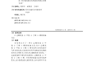 4-乙酰氧基-2-甲基-2-丁烯-1-醛的制备方法