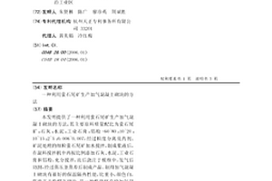 利用萤石尾矿生产加气混凝土砌块的方法