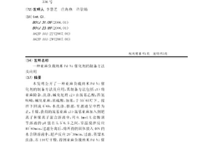 亚麻负载纳米Pd-Ni催化剂的制备方法及应用