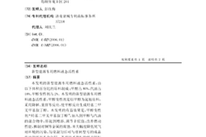 新型能源车用燃料液态活性素