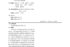 农业剩余物综合利用新工艺
