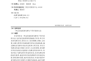 金色链霉菌发酵生产四环素的方法