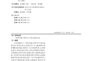 利用萤石尾矿生产蒸压砖的方法