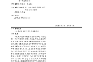 一种多项液体质控物及其制备方法