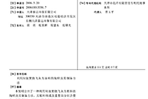 利用垃圾焚烧飞灰为原料的陶粒及其制备方法