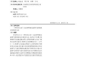 一种利用污水厂污泥和焚烧高温烟气的铬渣还原脱毒方法