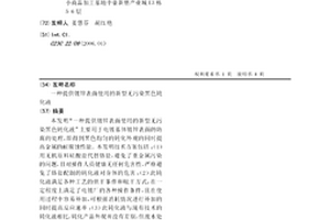 一种提供镀锌表面使用的新型无污染黑色钝化液