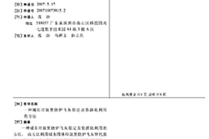 一种城市垃圾焚烧炉飞灰稳定及资源化利用的方法