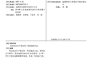 双还原法生产稳定性二氧化氯的方法