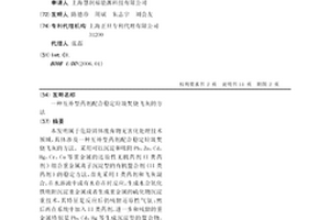 一种互补型药剂配合稳定垃圾焚烧飞灰的方法