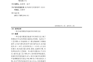 一种合成丙酸氯倍他索中间体的方法