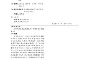 治疗鸡传染性法氏囊病的中药组合物及其制备方法