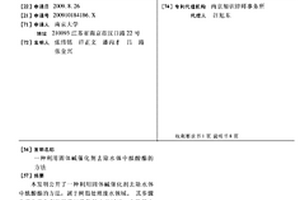 一种利用固体碱催化剂去除水体中酞酸酯的方法