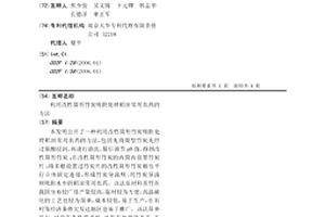 利用改性筒形竹炭吸附处理稻田常用农药的方法