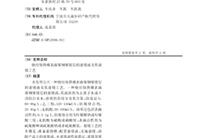 烧结钕铁硼表面镍铜镍镀层的退镀液及其退镀工艺