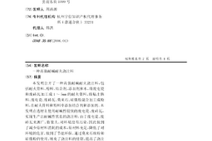 一种高强耐碱耐火浇注料