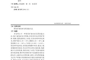 铁尾矿烧结砖及其制备方法