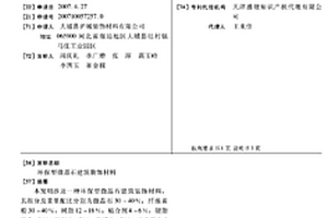 环保型微晶石建筑装饰材料