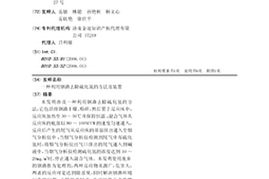 一种利用钢渣去除硫化氢的方法及装置