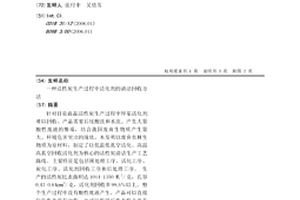 一种活性炭生产过程中活化剂的清洁回收方法
