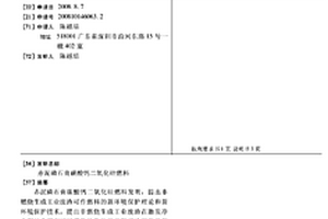 赤泥磷石膏碳酸钙二氧化硅燃料