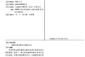 一种菌体提取物及其制备方法