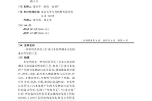 一种利用农药化工行业污水处理剩余污泥制备活性炭的工艺