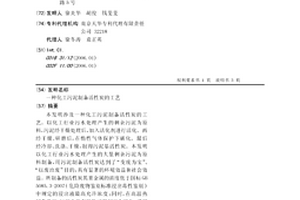 一种化工污泥制备活性炭的工艺