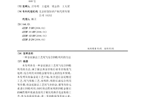 金泥湿法工艺尾气综合回收利用的方法
