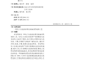 一种化工污泥添加果壳制备活性炭的工艺