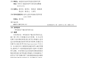 一种低碳高产栽培茯苓的方法