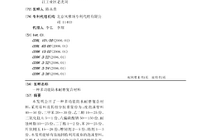 一种多功能防水耐磨复合材料