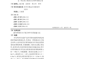 耐热绝缘高分子复合材料及其制备方法