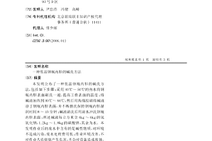 一种低温钢瓶内胆的碱洗方法