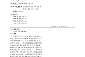 沥青混合料抗剥落剂