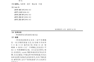 一种拉帕替尼及其盐的合成方法