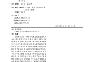 一种复合变性淀粉的清洁生产方法