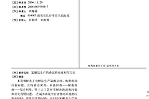 氯酸盐生产的渣泥的处理利用方法